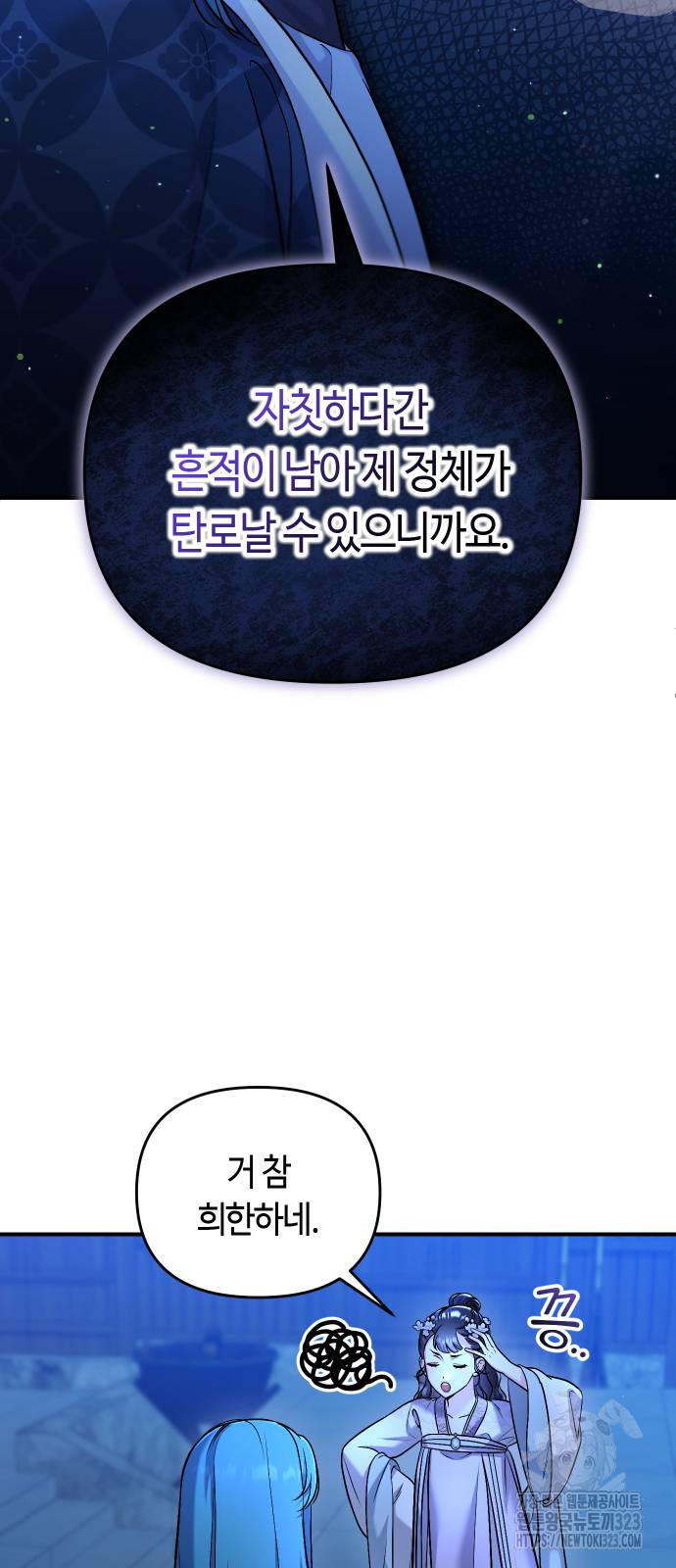 고수, 후궁으로 깨어나다 45화 75