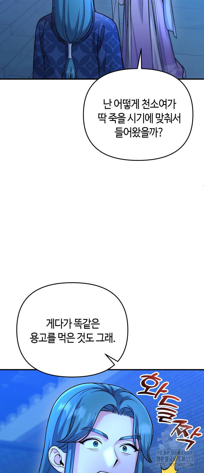고수, 후궁으로 깨어나다 45화 76