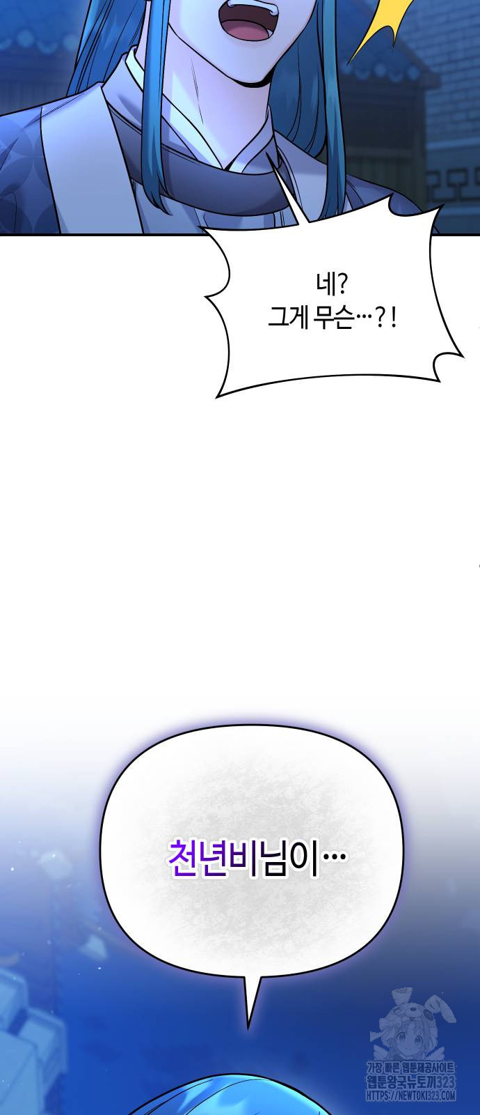 고수, 후궁으로 깨어나다 45화 77