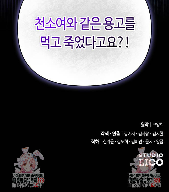 고수, 후궁으로 깨어나다 45화 79