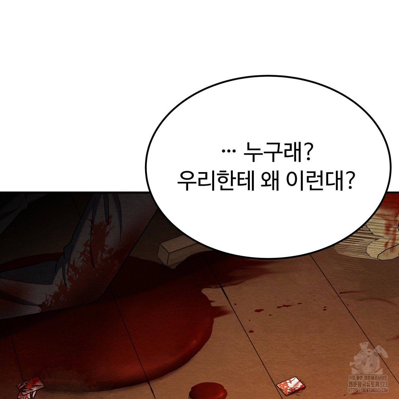 쌍피 1화 111