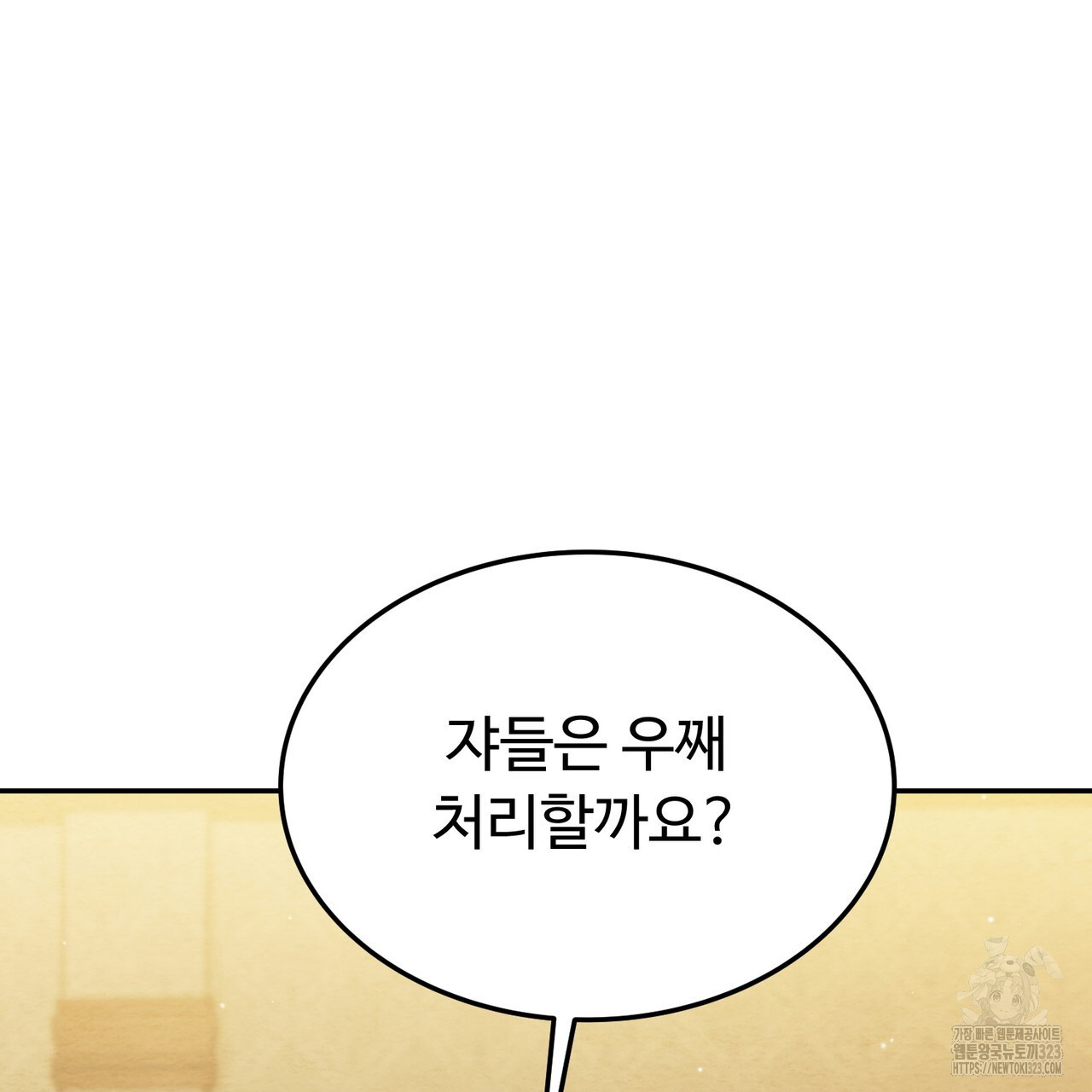 쌍피 1화 160
