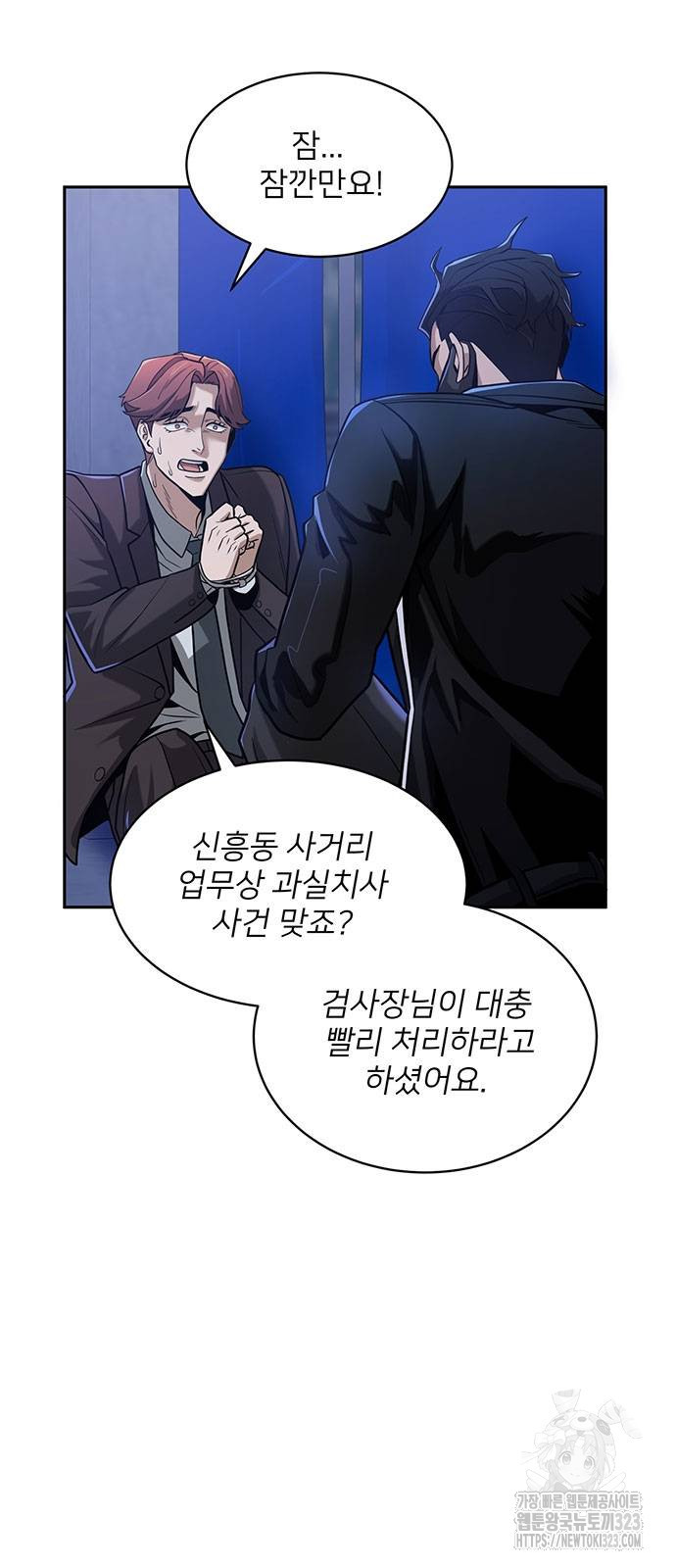 검사가 법을 모름 10화 8