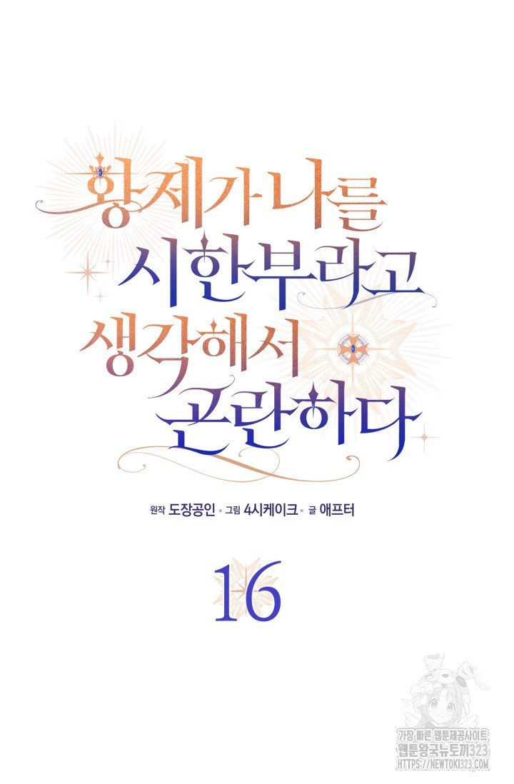 황제가 나를 시한부라고 생각해서 곤란하다 16화 4