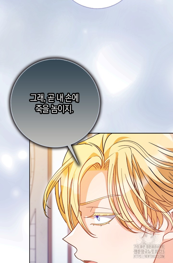 황제가 나를 시한부라고 생각해서 곤란하다 16화 11