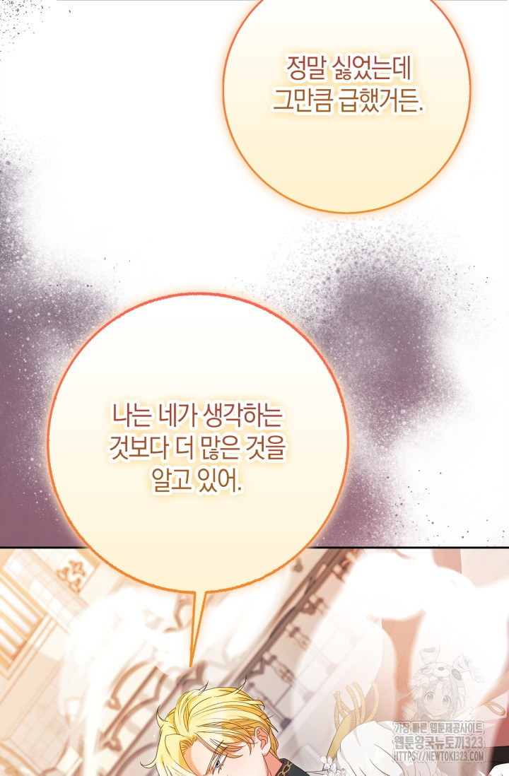 황제가 나를 시한부라고 생각해서 곤란하다 16화 21