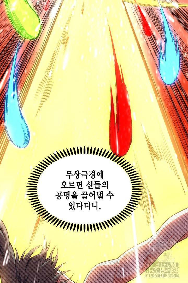 8백년 전으로 회귀 37화 3