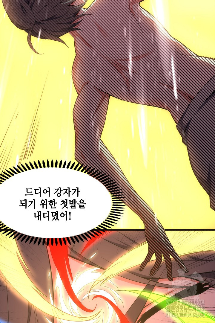 8백년 전으로 회귀 37화 4