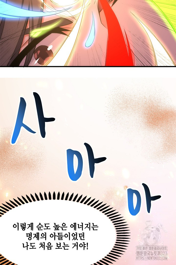 8백년 전으로 회귀 37화 5