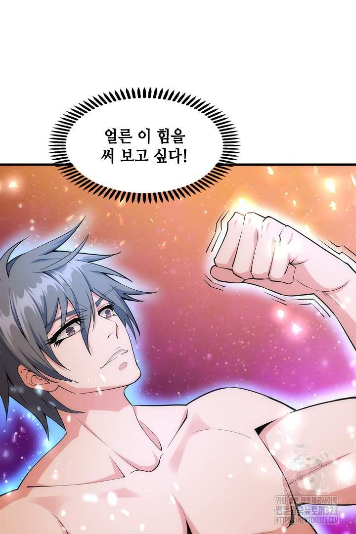 8백년 전으로 회귀 37화 8