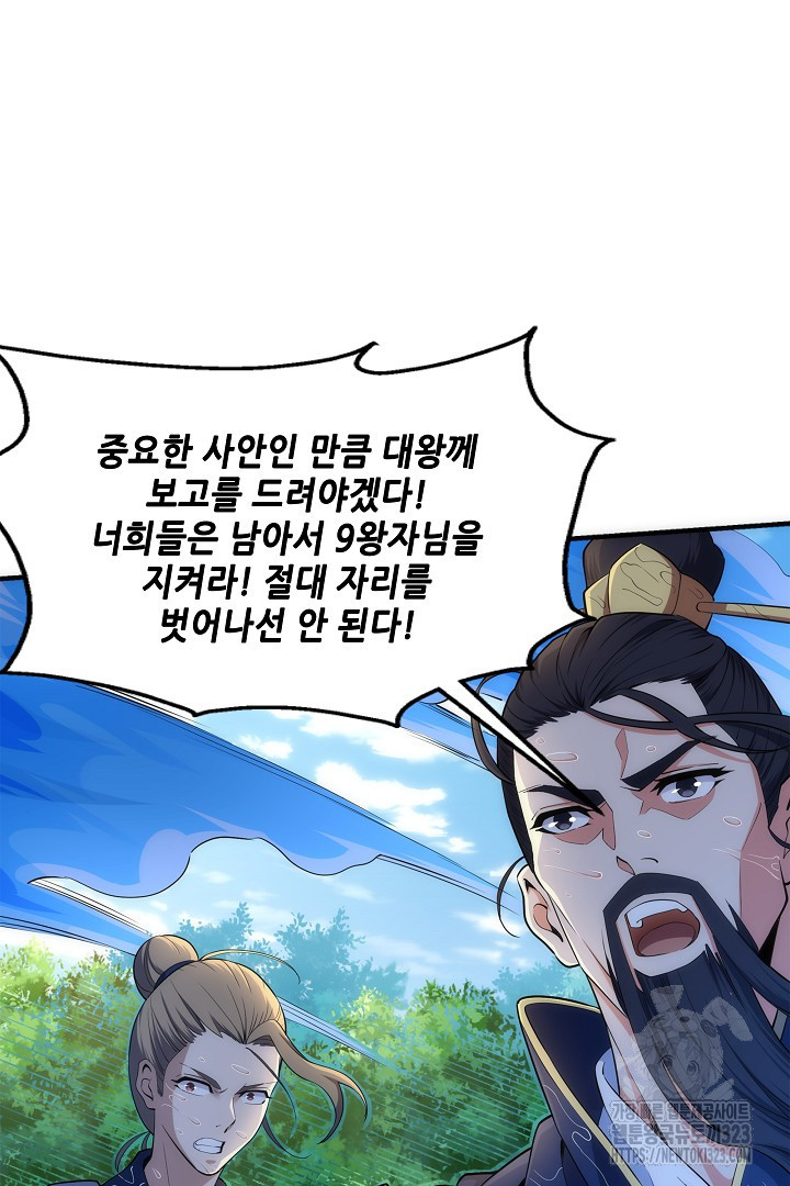 8백년 전으로 회귀 37화 14