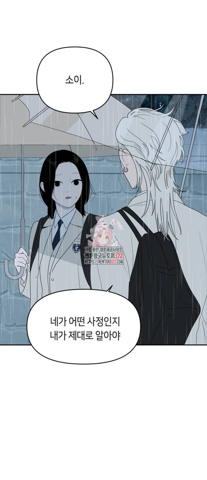 일립예고 학생들 32화 1