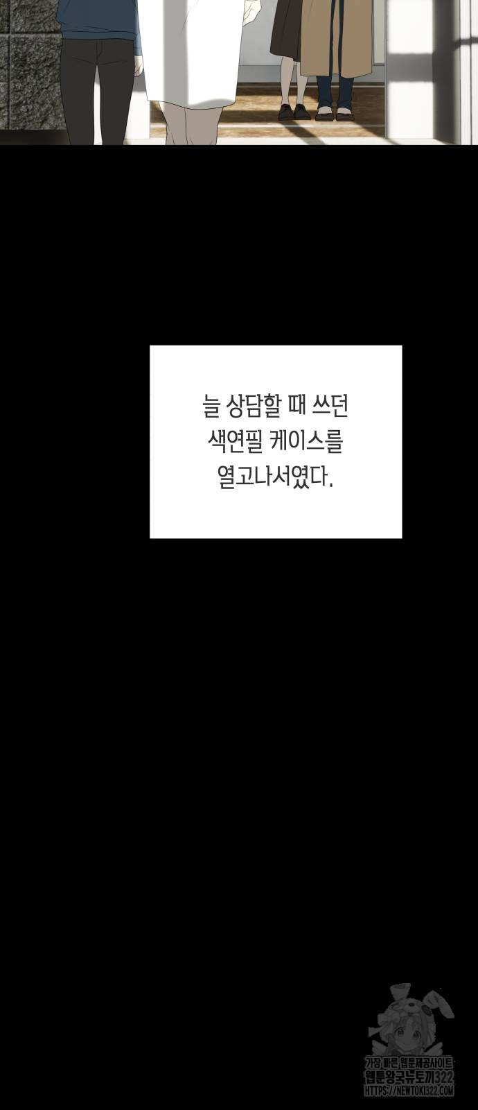 일립예고 학생들 32화 14