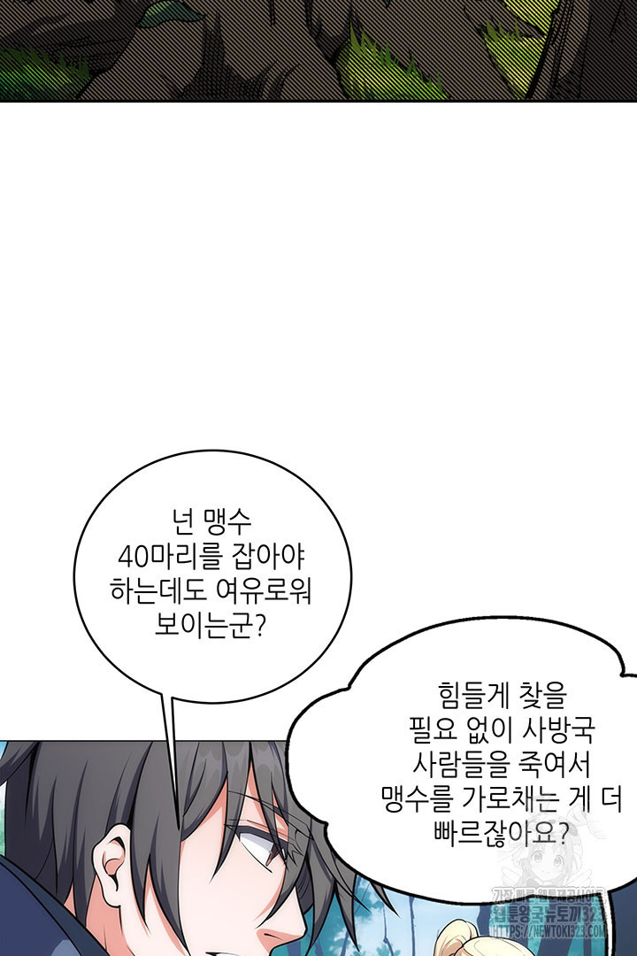 8백년 전으로 회귀 46화 4