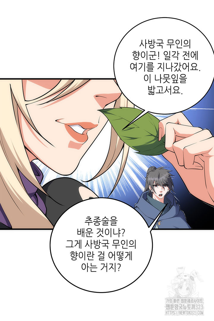 8백년 전으로 회귀 46화 8