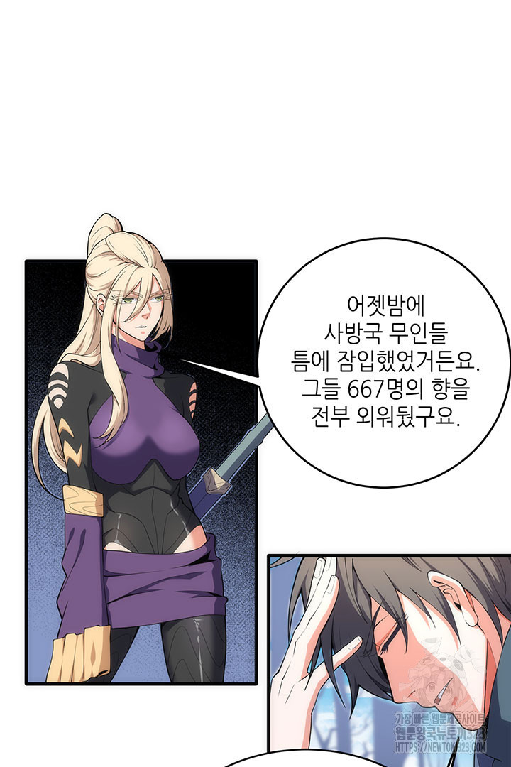 8백년 전으로 회귀 46화 9