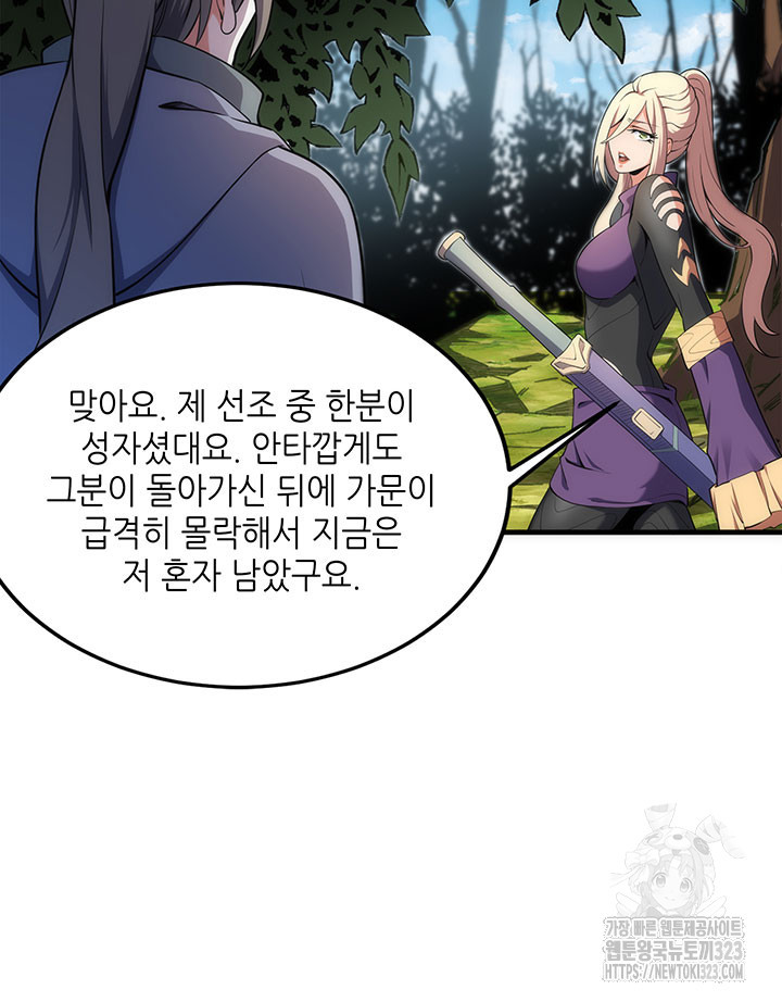 8백년 전으로 회귀 46화 11