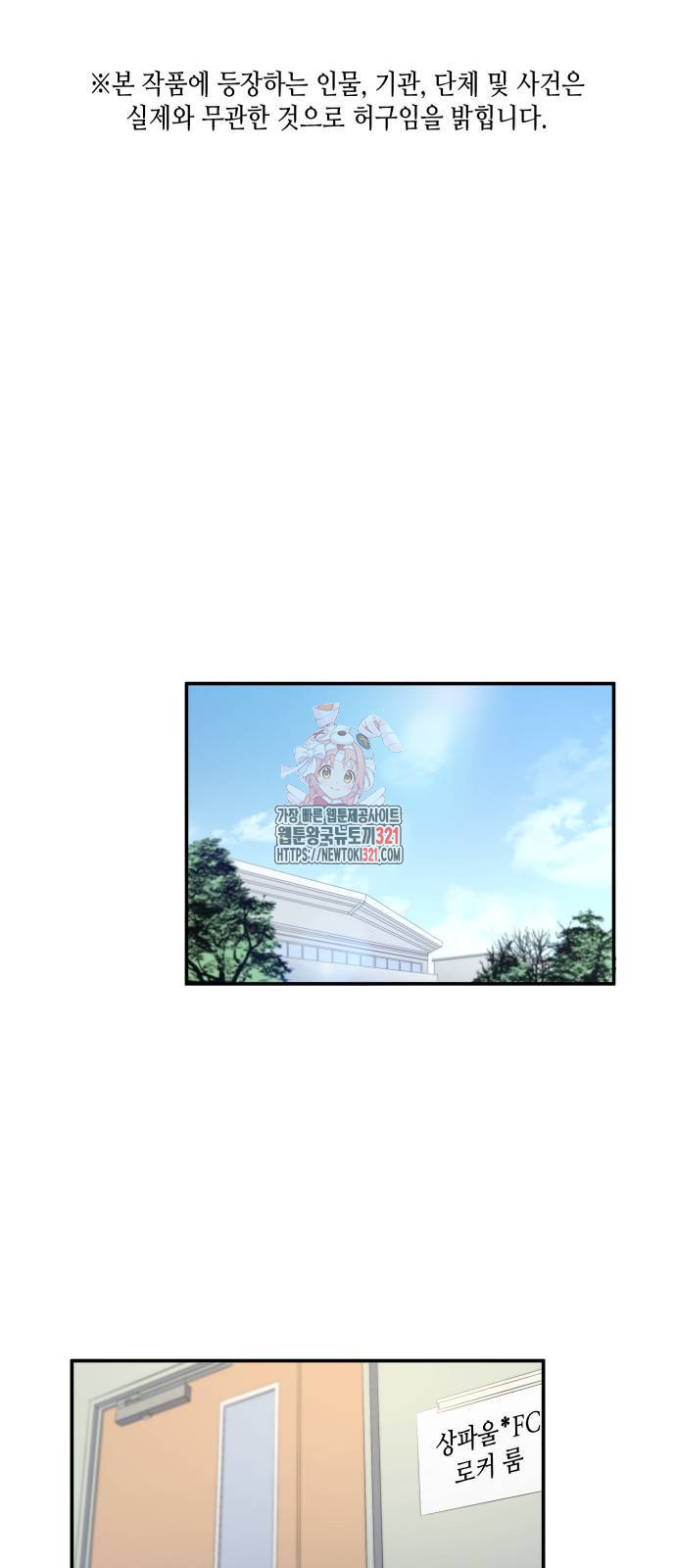 축구재능 다 내꺼 36화 1