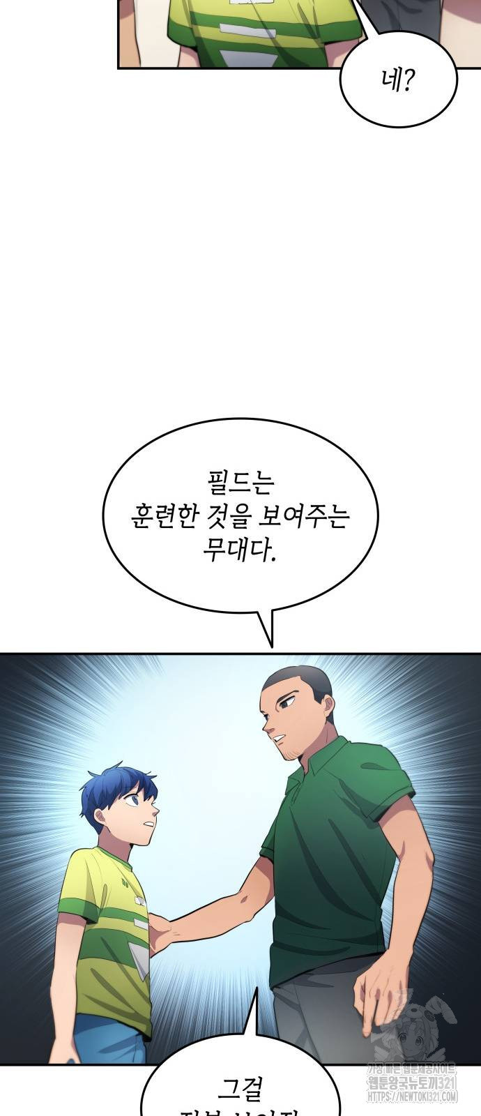 축구재능 다 내꺼 36화 6