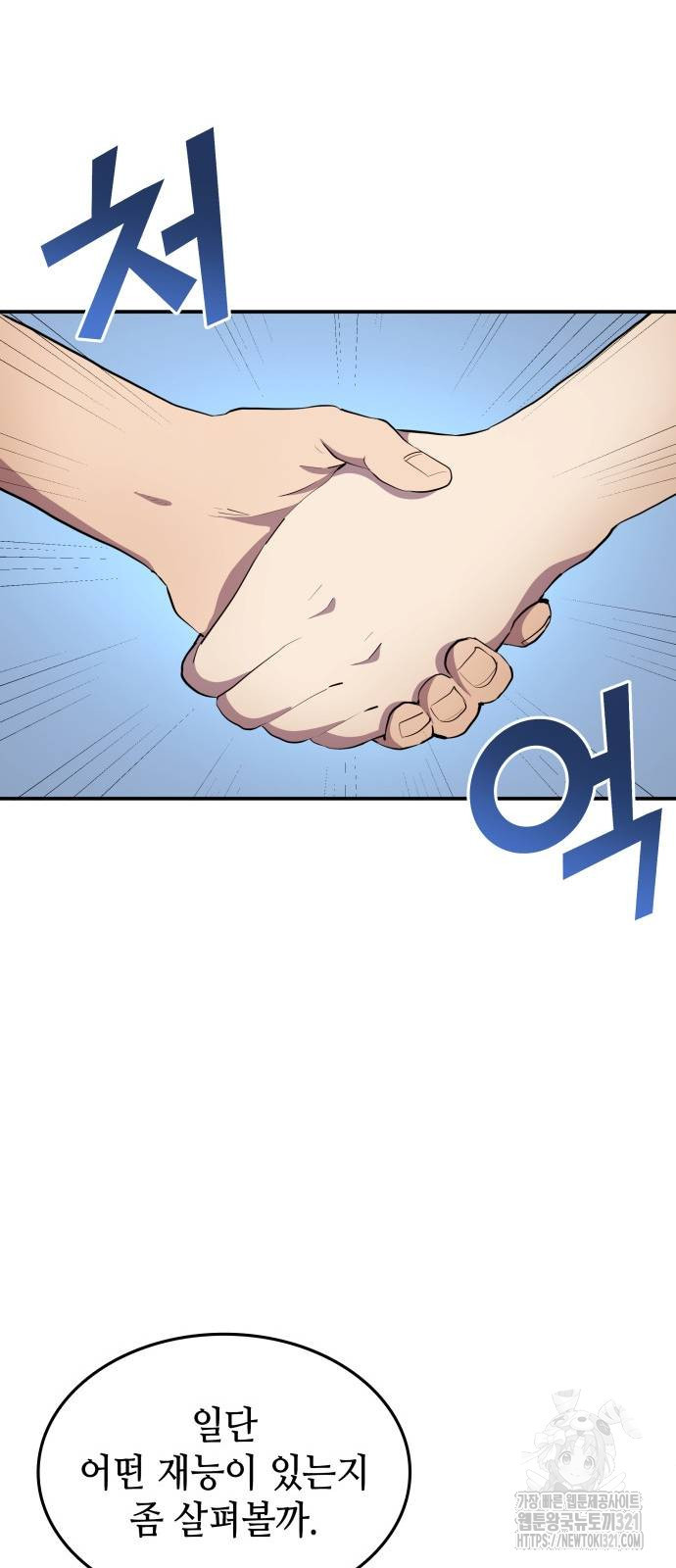 축구재능 다 내꺼 36화 9