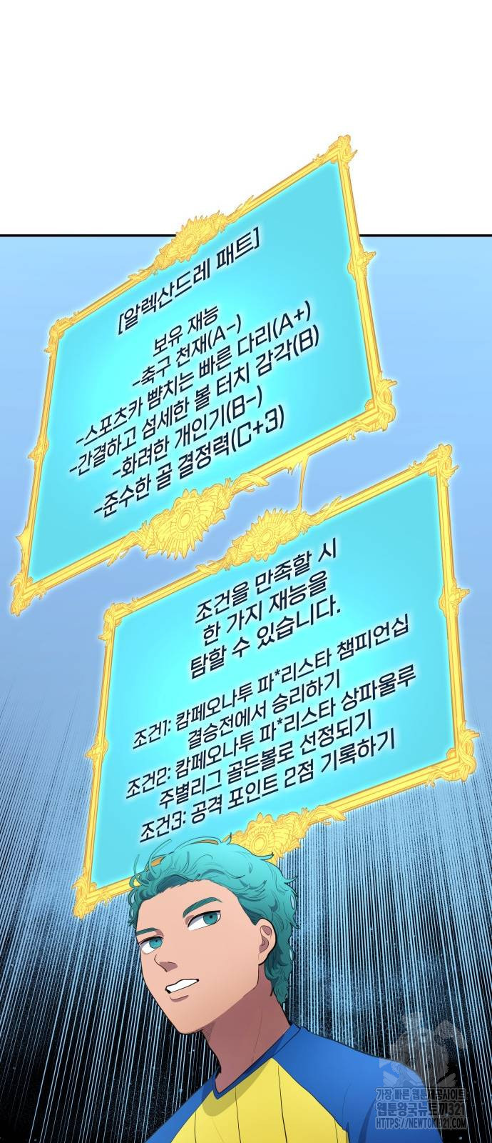 축구재능 다 내꺼 36화 11