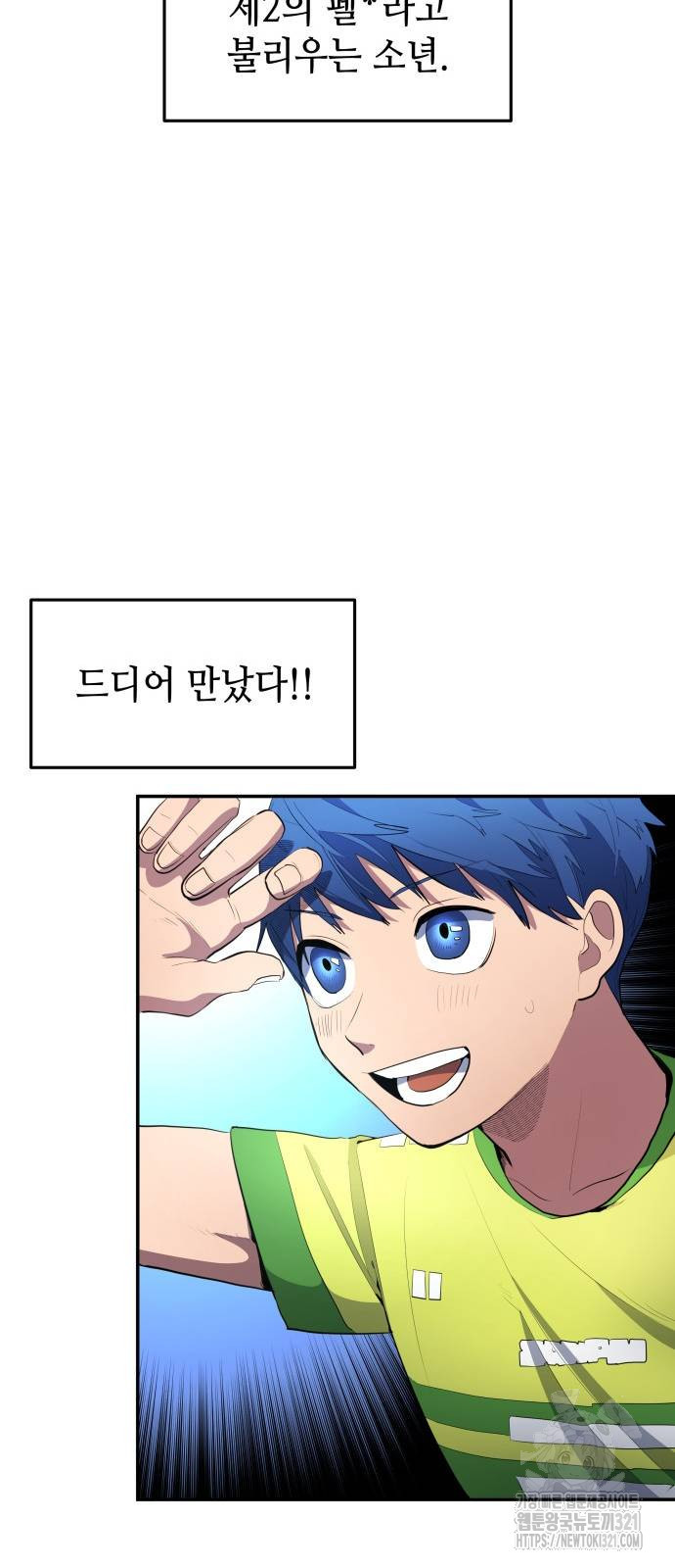 축구재능 다 내꺼 36화 13