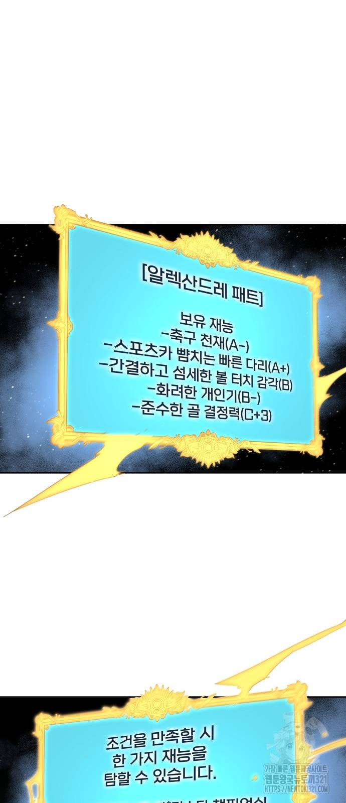 축구재능 다 내꺼 36화 14