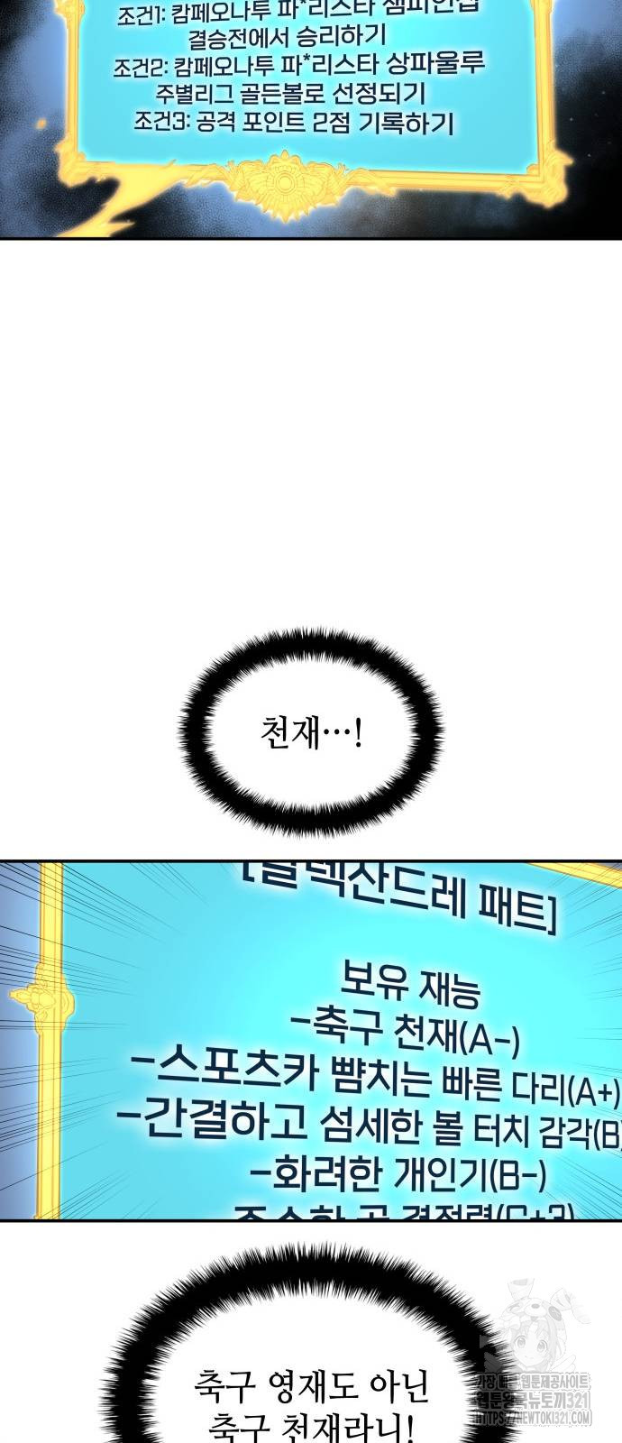 축구재능 다 내꺼 36화 15
