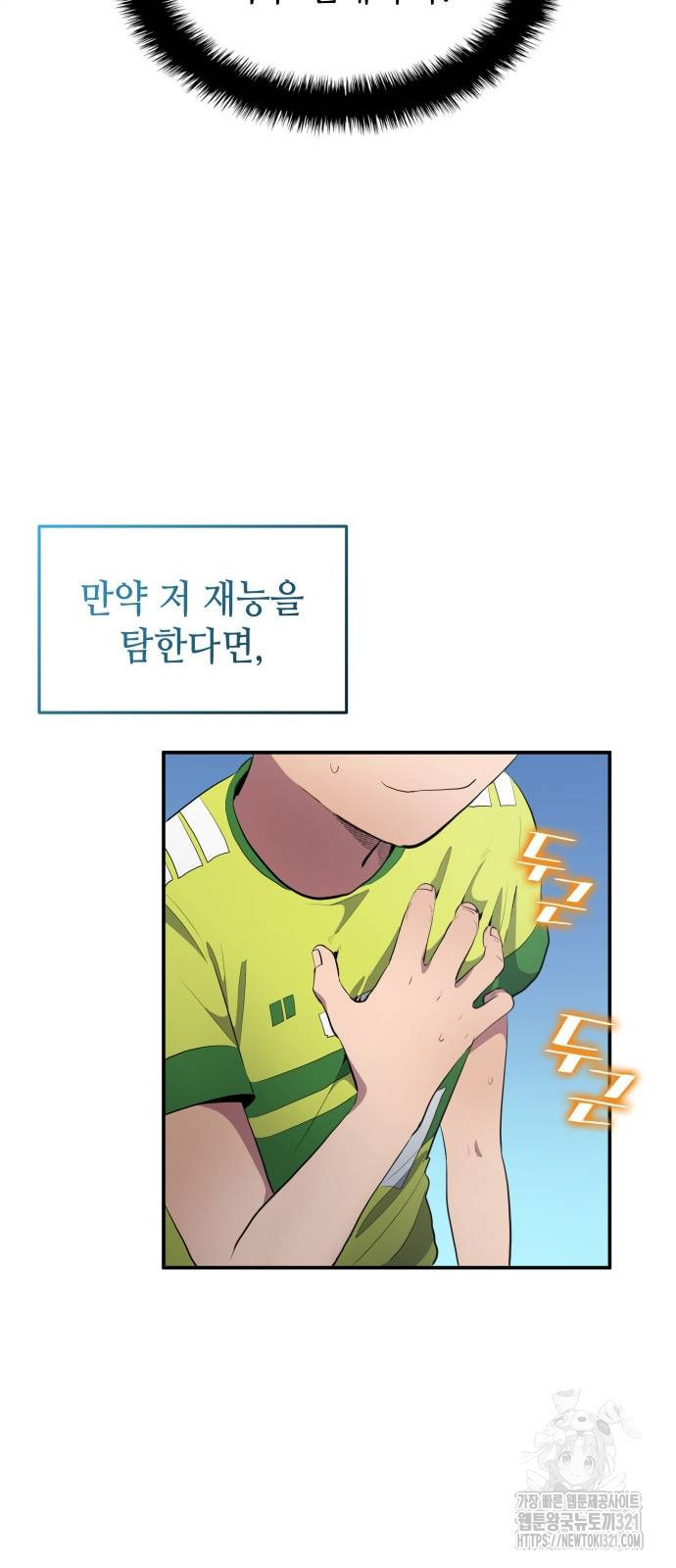 축구재능 다 내꺼 36화 16