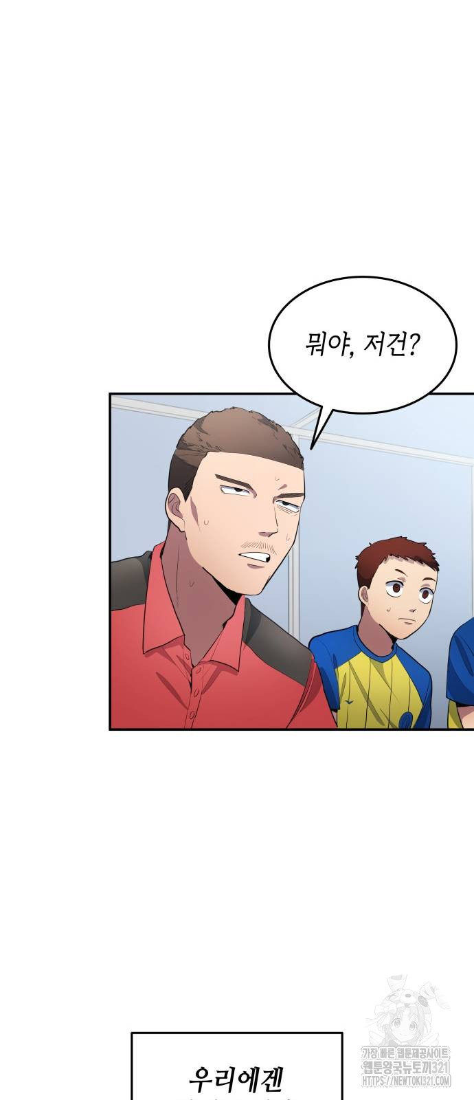 축구재능 다 내꺼 36화 21