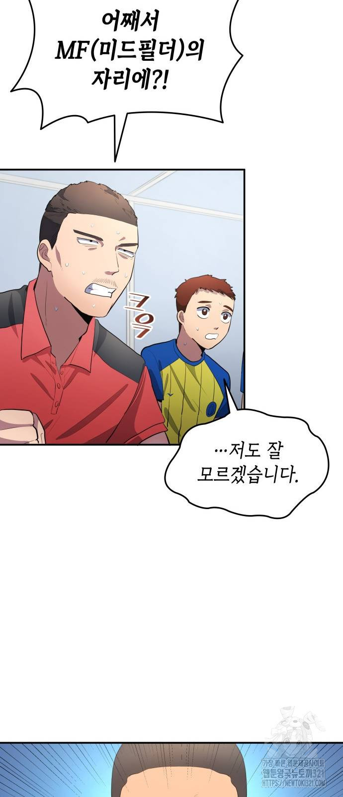 축구재능 다 내꺼 36화 24