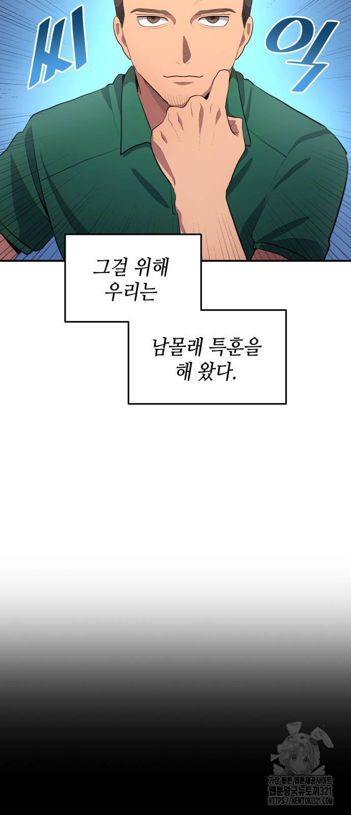 축구재능 다 내꺼 36화 25