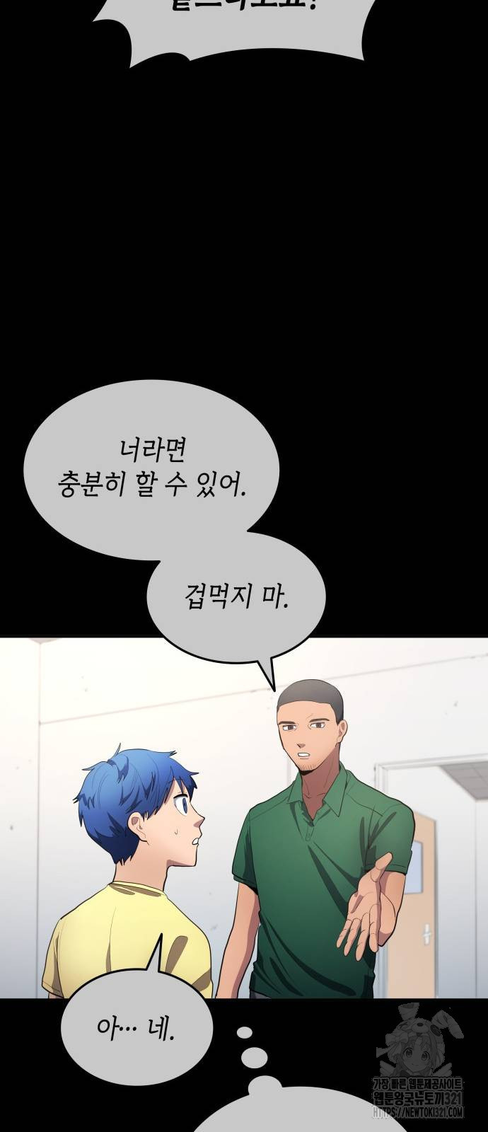 축구재능 다 내꺼 36화 27