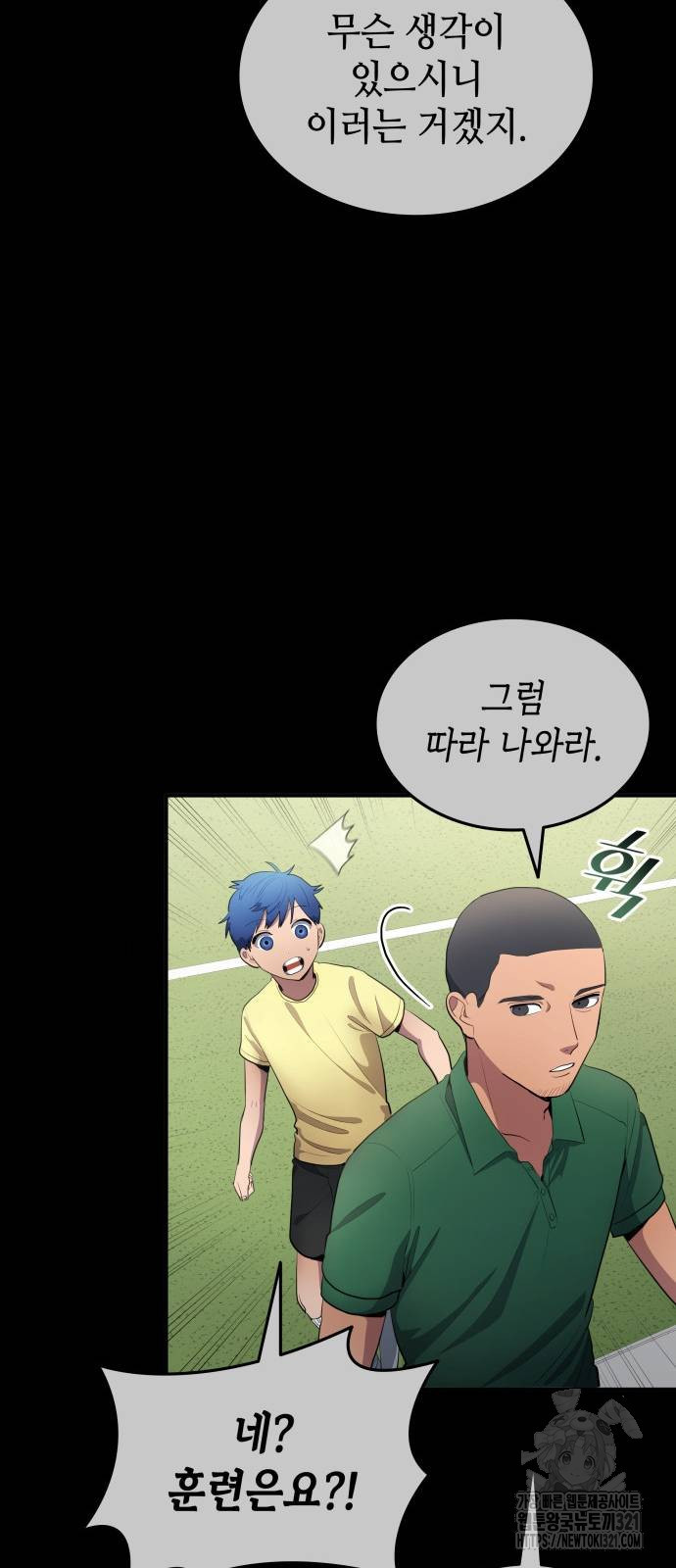축구재능 다 내꺼 36화 28
