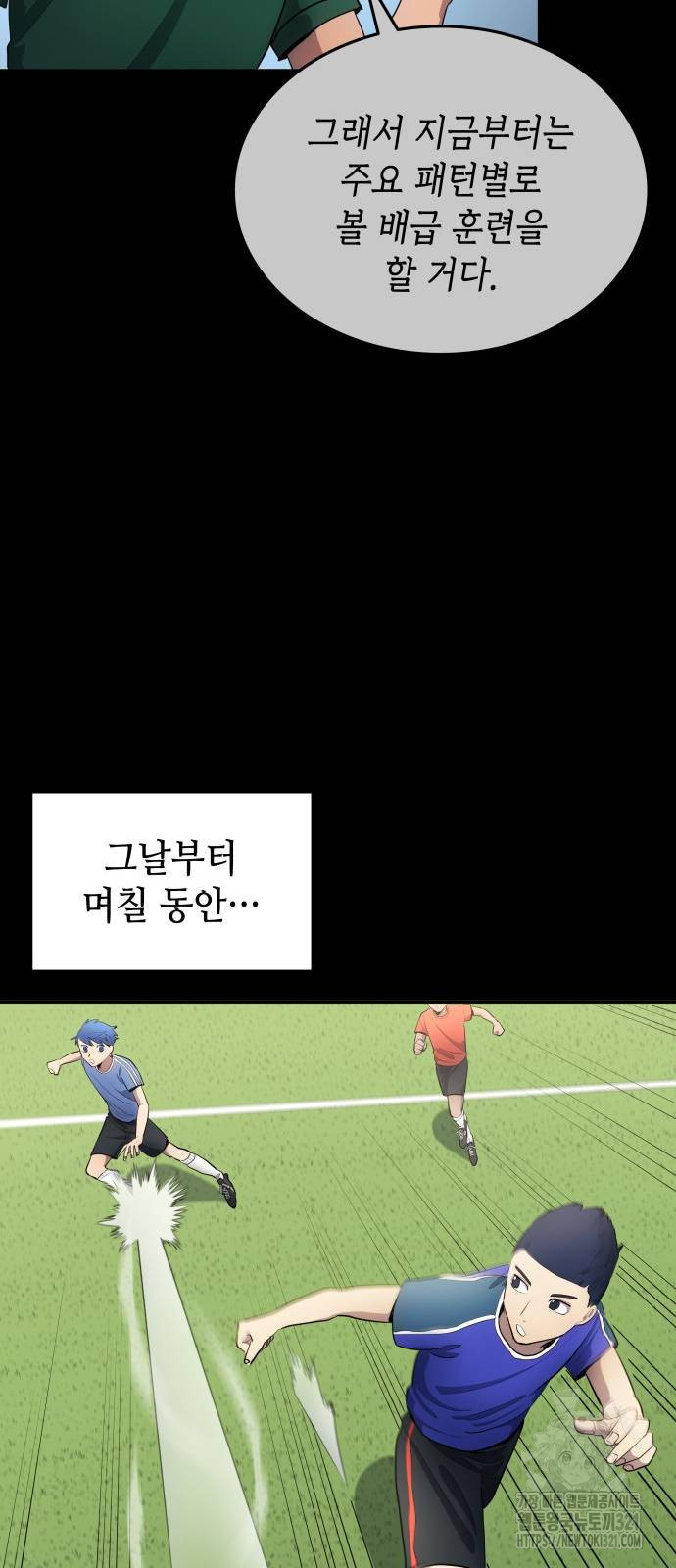 축구재능 다 내꺼 36화 34
