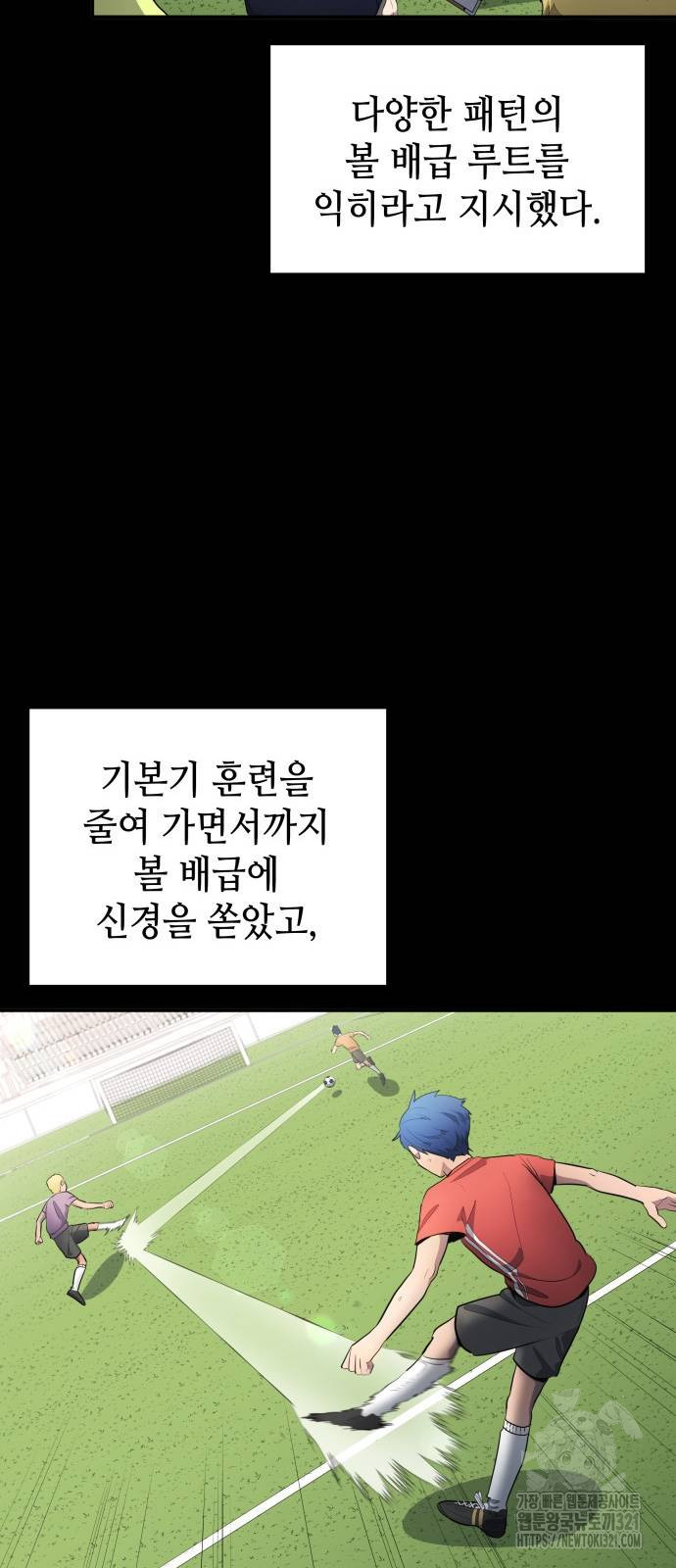 축구재능 다 내꺼 36화 36