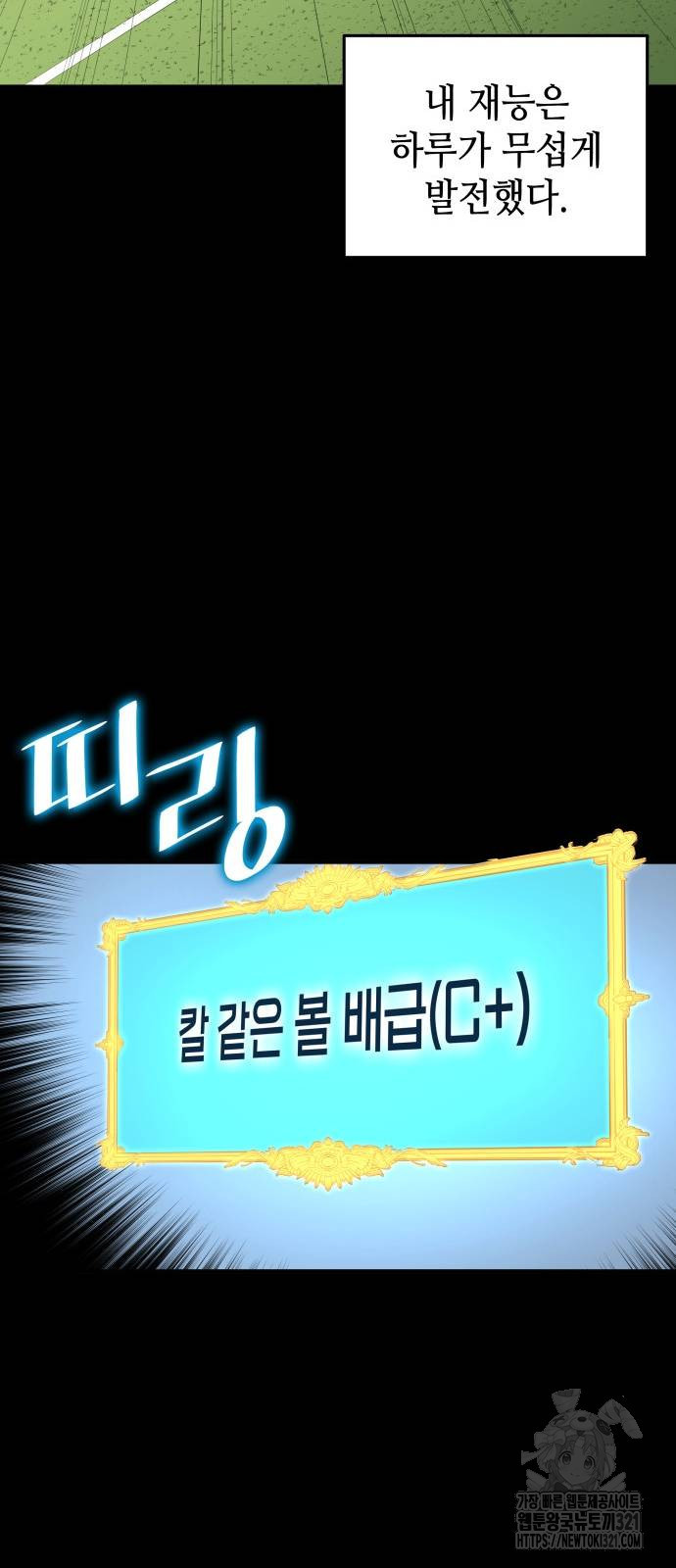 축구재능 다 내꺼 36화 37