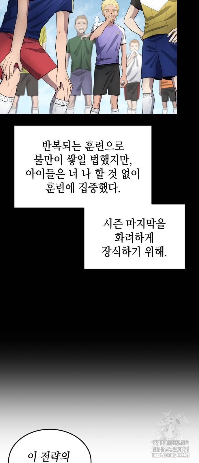 축구재능 다 내꺼 36화 41