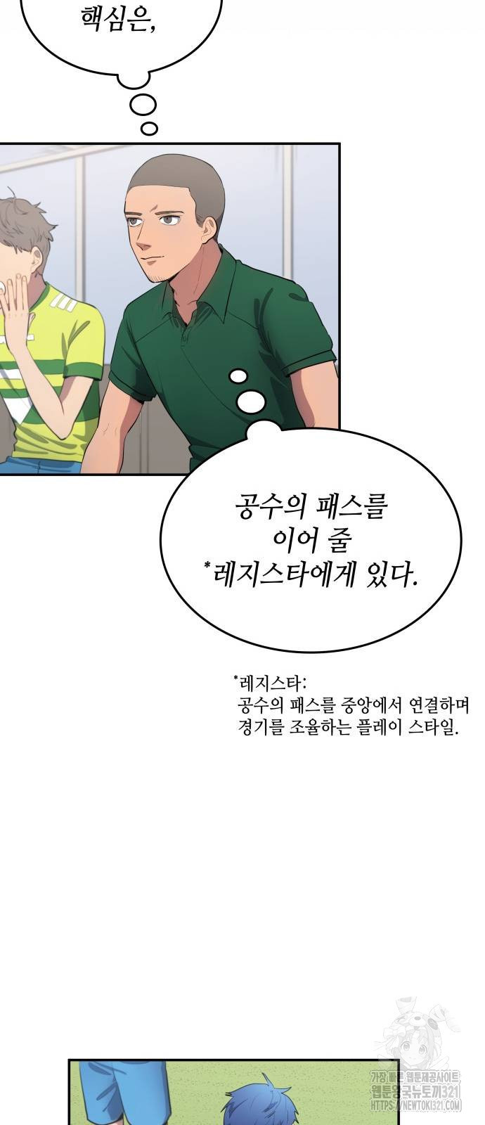축구재능 다 내꺼 36화 42