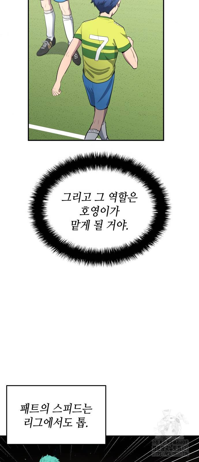 축구재능 다 내꺼 36화 43