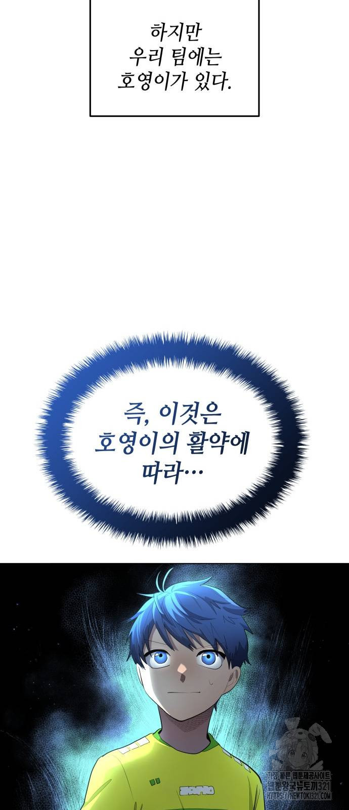 축구재능 다 내꺼 36화 45