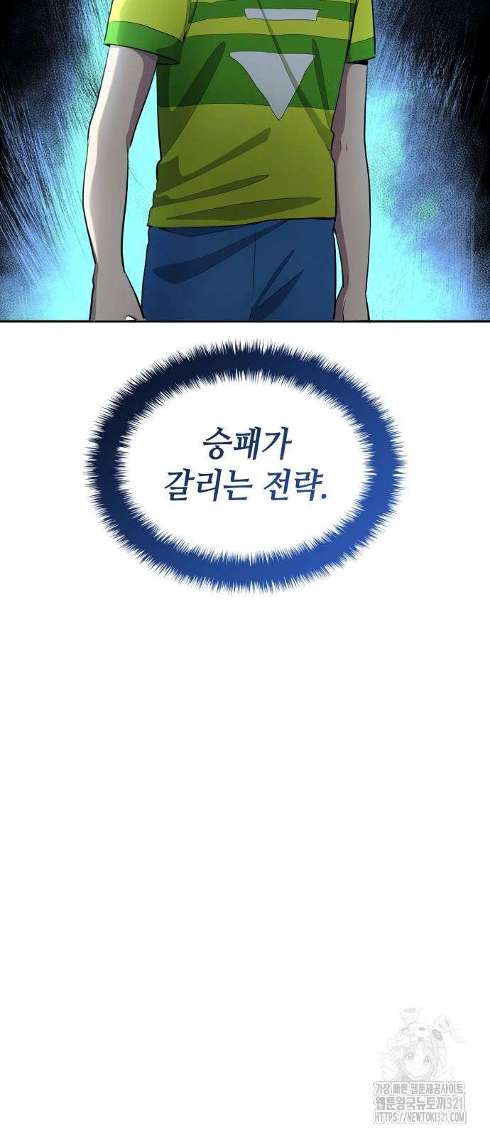 축구재능 다 내꺼 36화 46