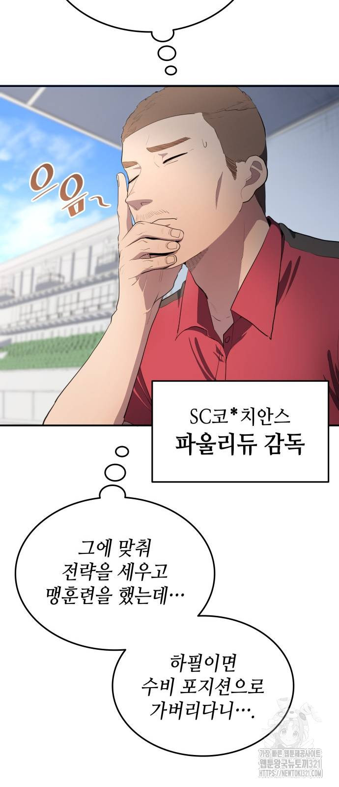 축구재능 다 내꺼 36화 48
