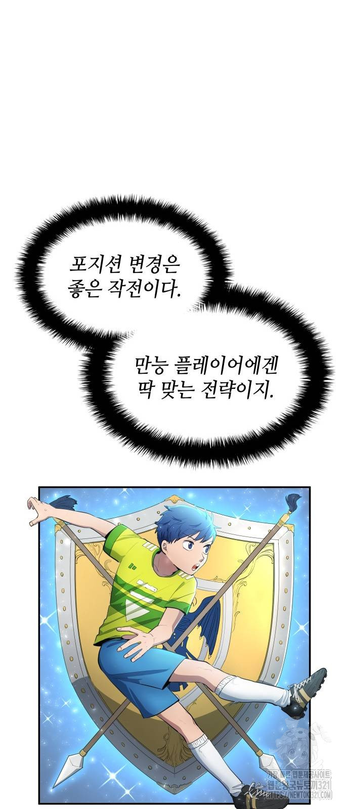 축구재능 다 내꺼 36화 49