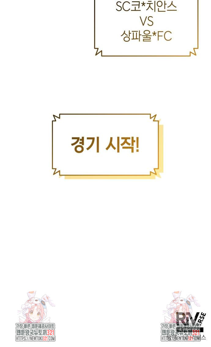 축구재능 다 내꺼 36화 53
