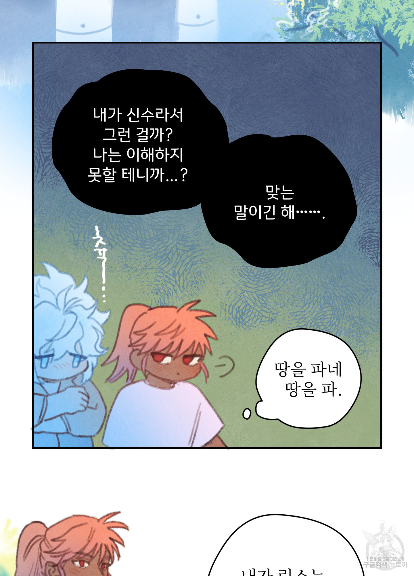 릭스베이누스 195화 3