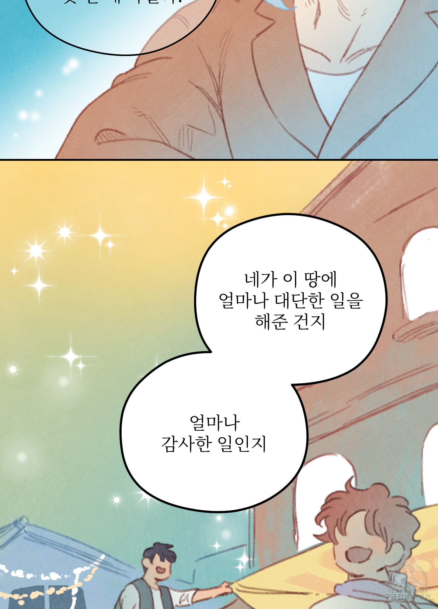 릭스베이누스 195화 5