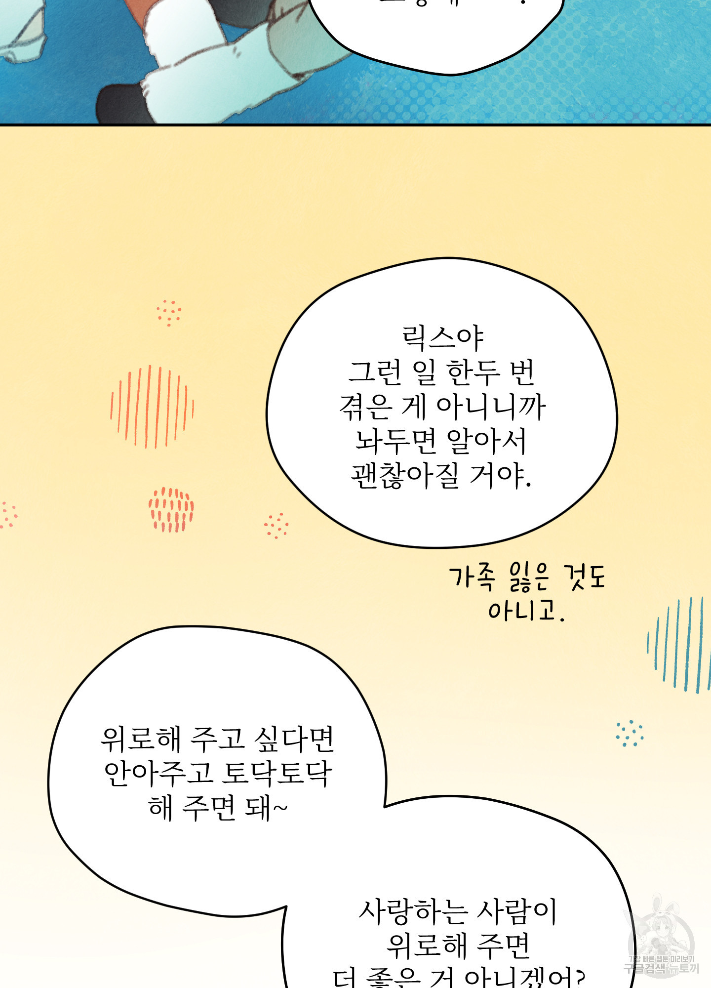 릭스베이누스 195화 7