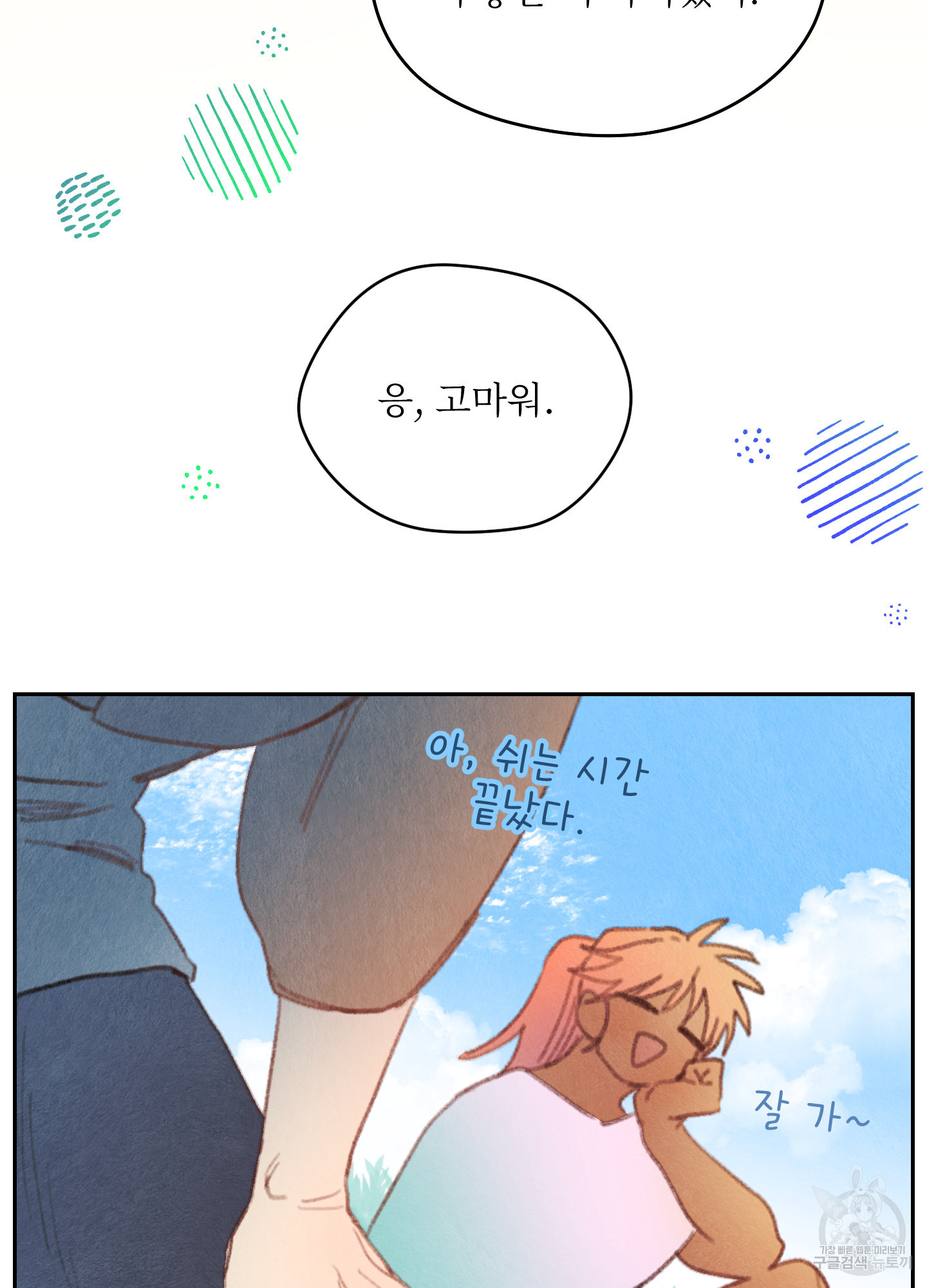 릭스베이누스 195화 8