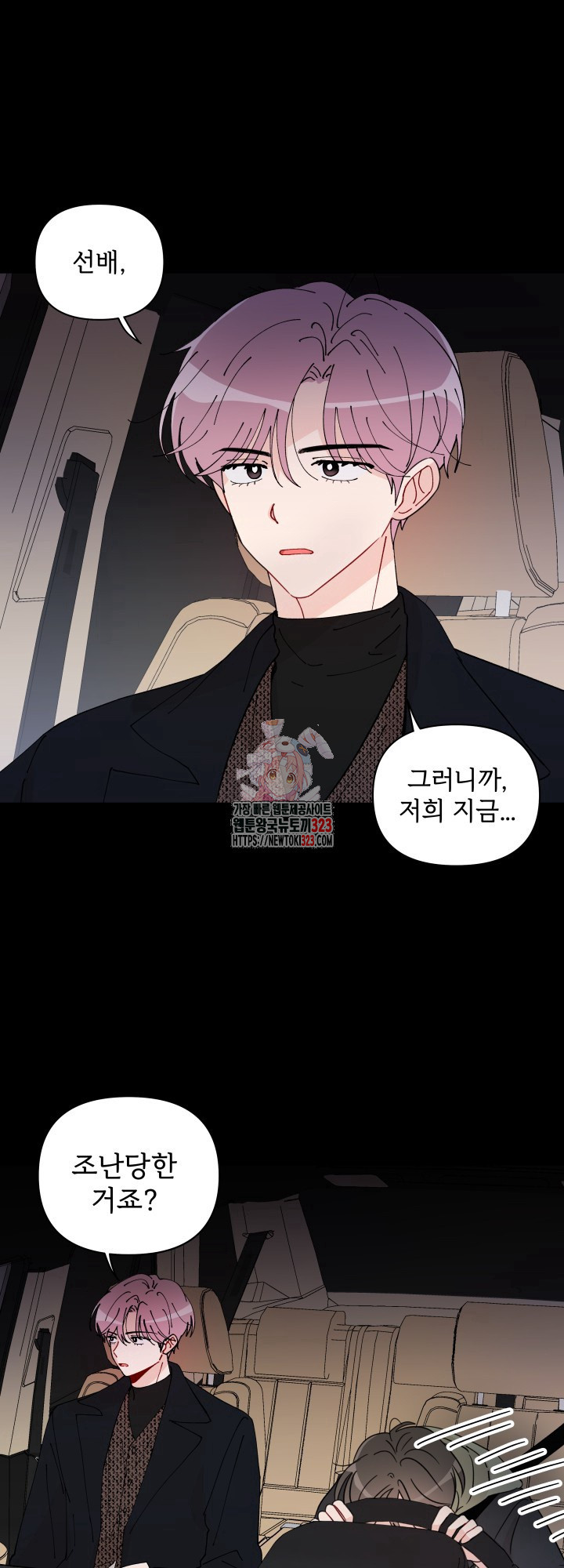 마주치는 사이 신년 외전 1화 1